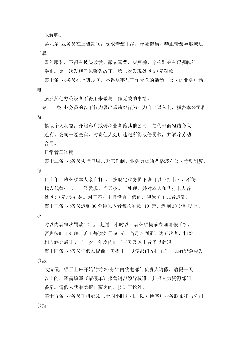 业务员管理制度_第2页