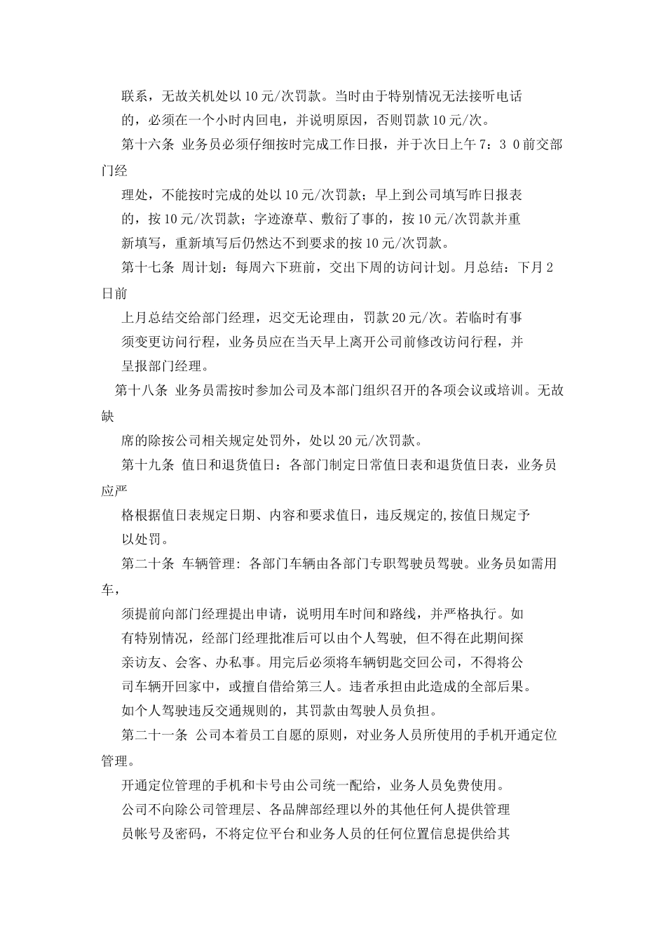 业务员管理制度_第3页