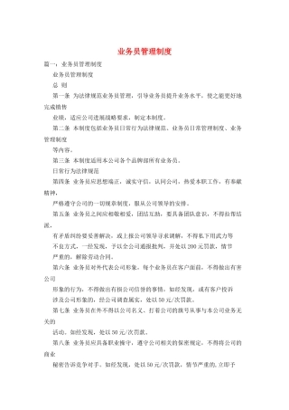 业务员管理制度