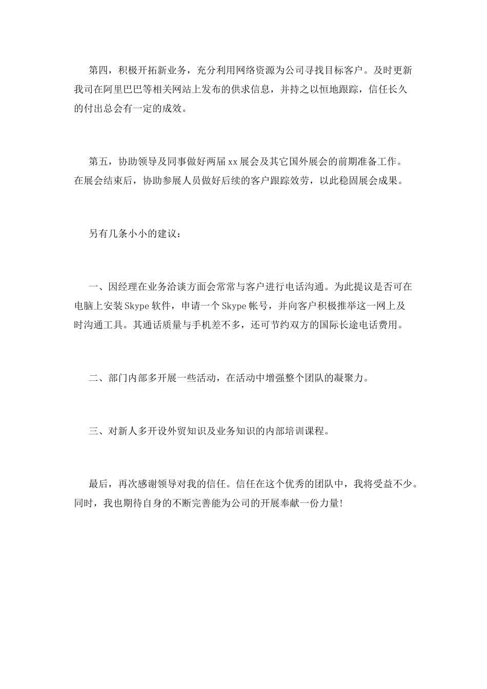 业务员的工作计划9_第2页