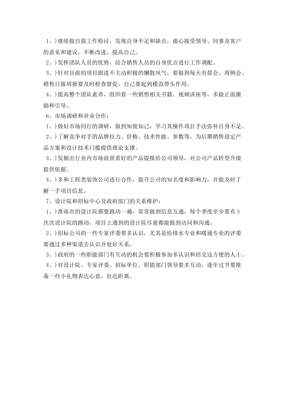 业务员第一季度工作计划书_第2页