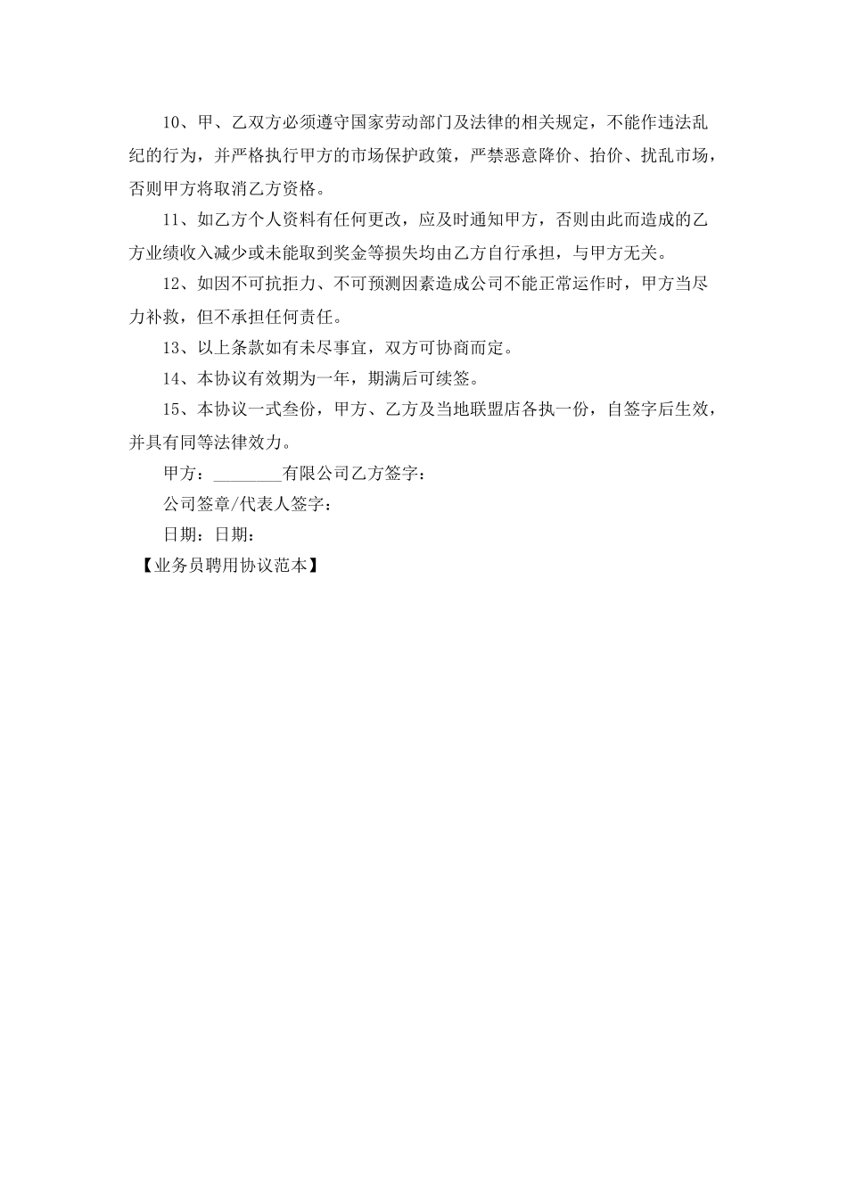 业务员聘用协议范本_第2页