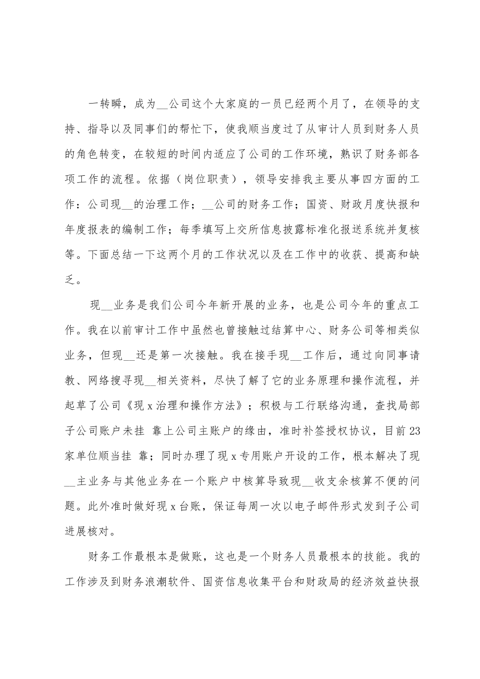 业务员试用期工作总结_第3页