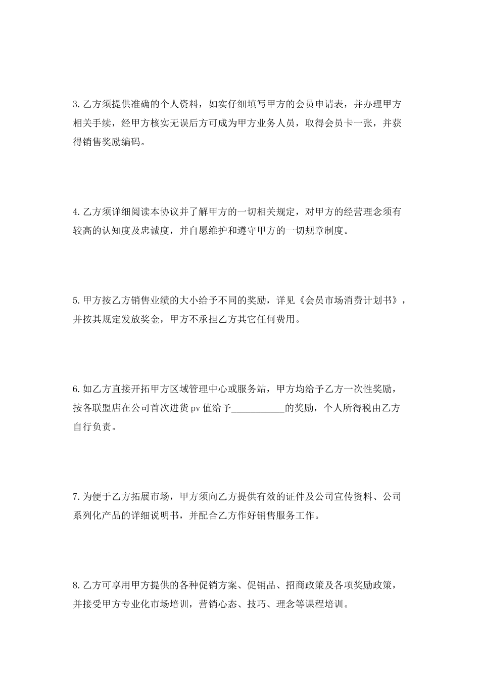 业务员聘用合同书2025新_第2页