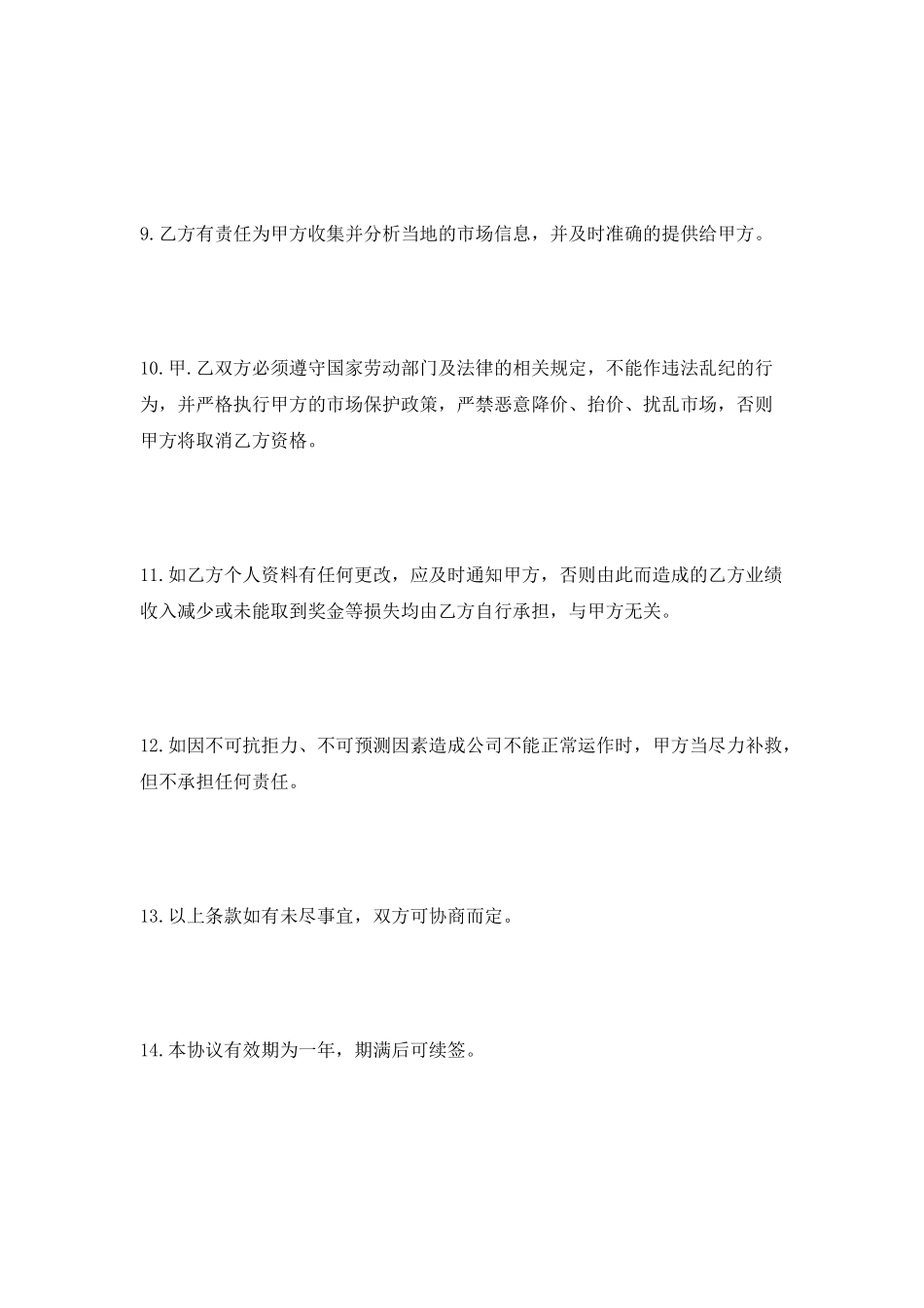 业务员聘用合同书2025新_第3页