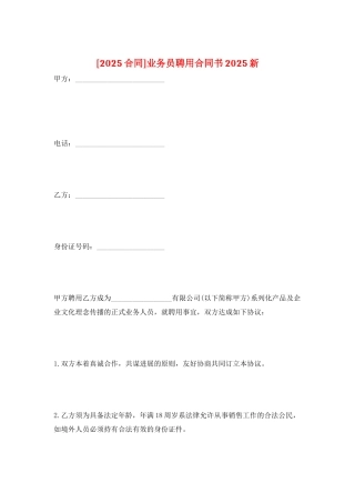 业务员聘用合同书2025新