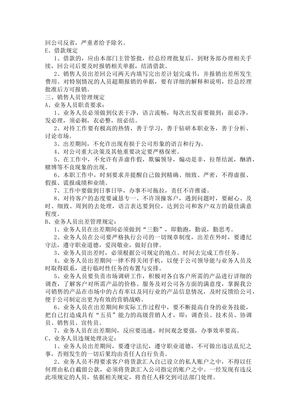 业务员绩效考核制度_第2页