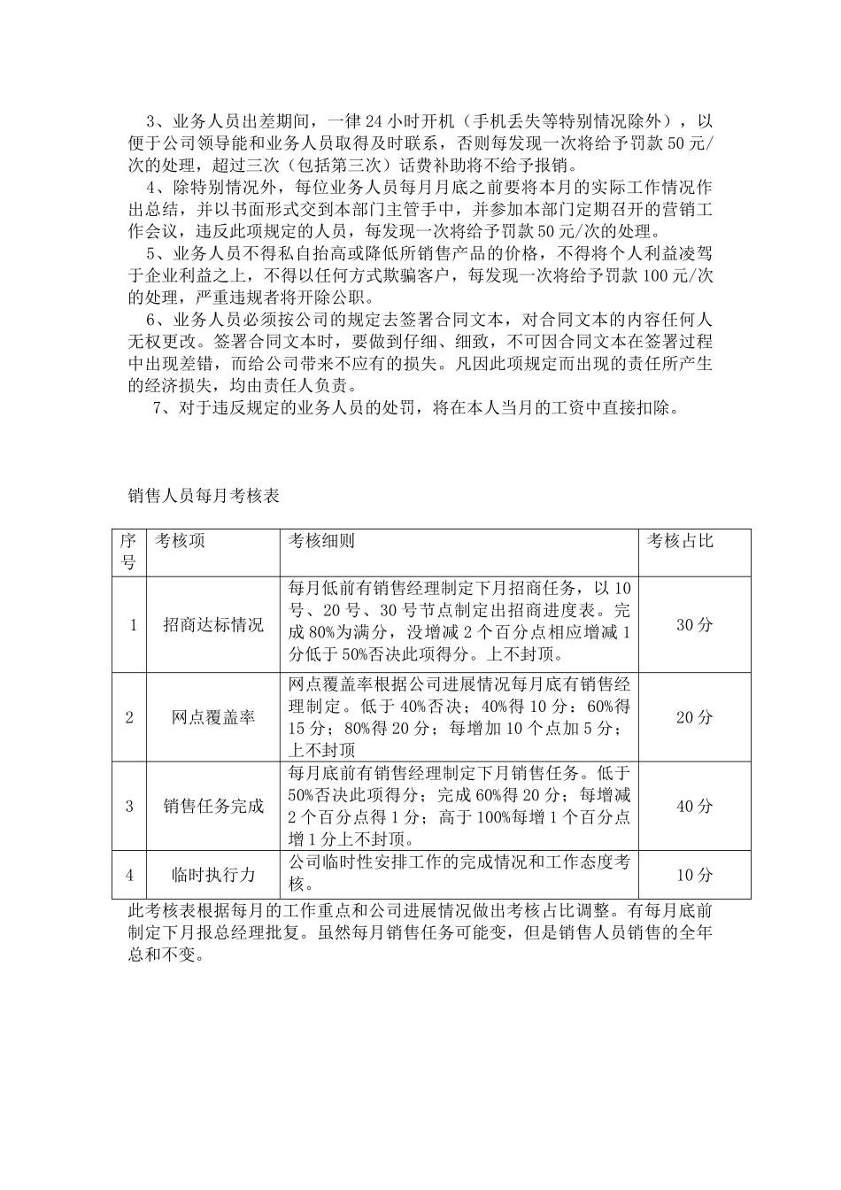 业务员绩效考核制度_第3页