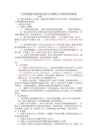 业务员绩效考核制度