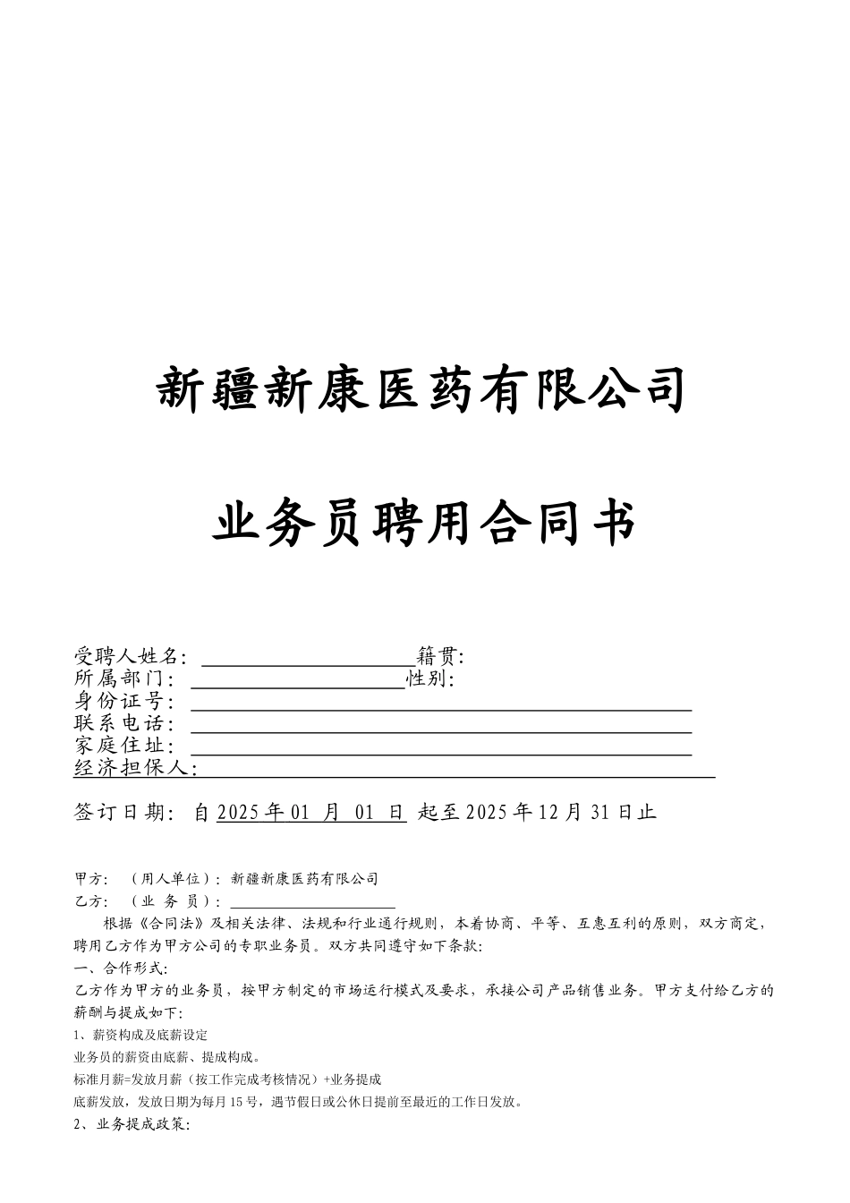 业务员聘用协议_第1页