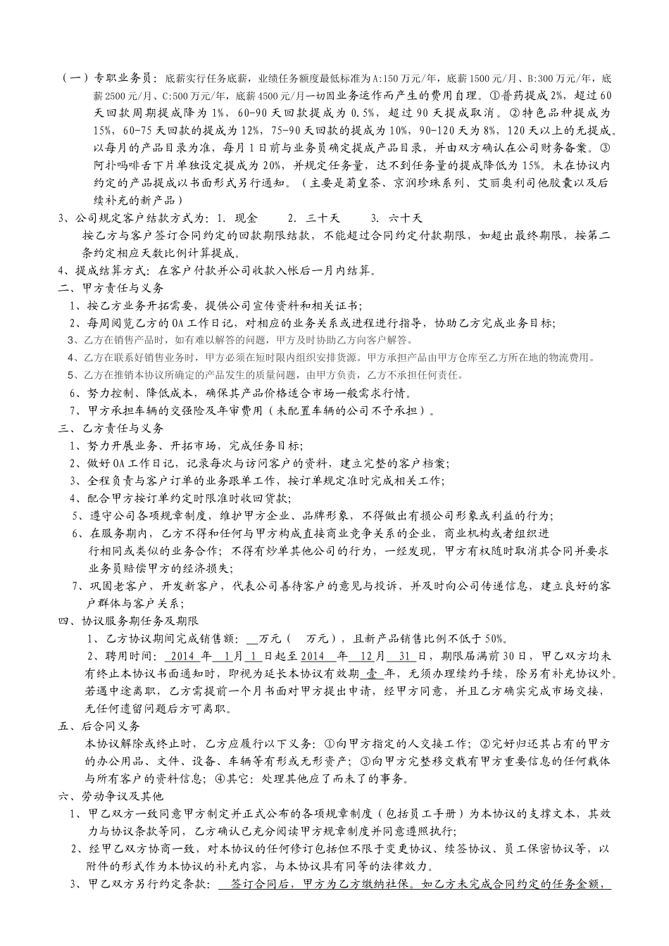 业务员聘用协议_第2页