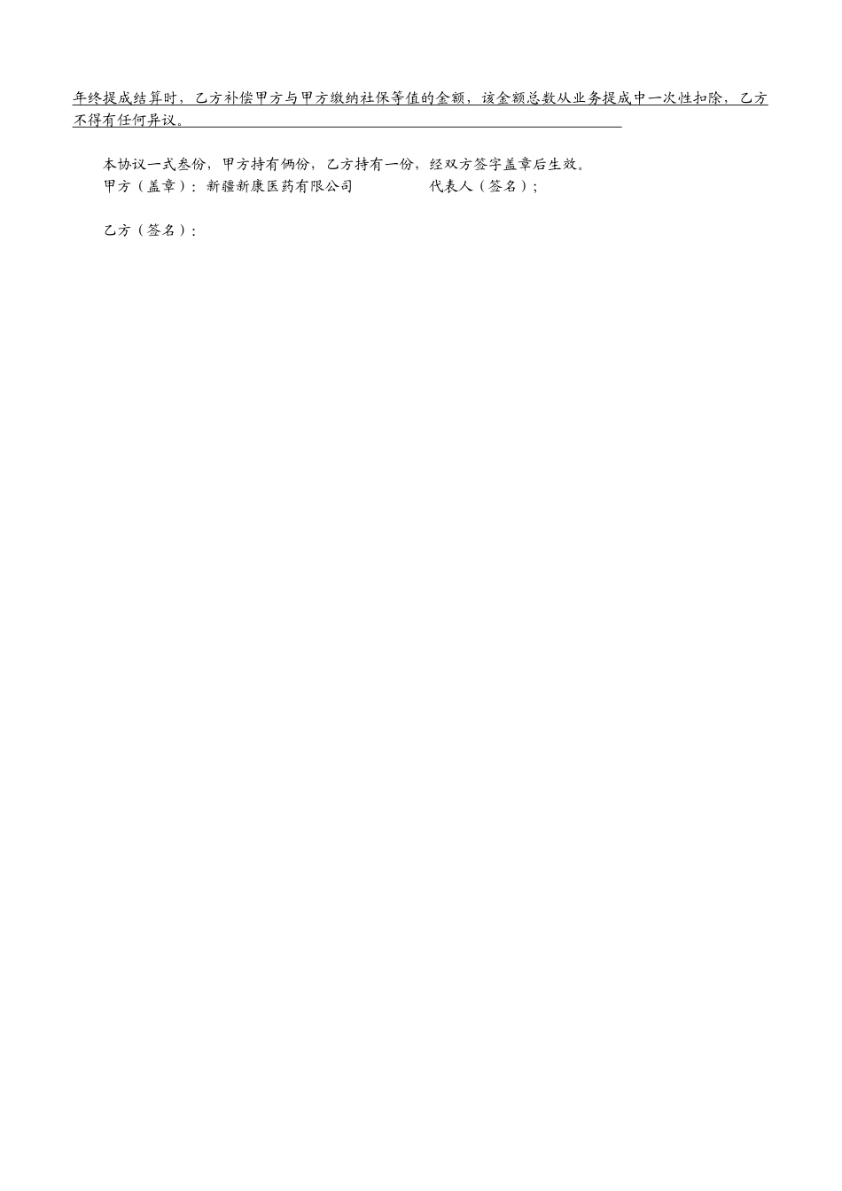 业务员聘用协议_第3页