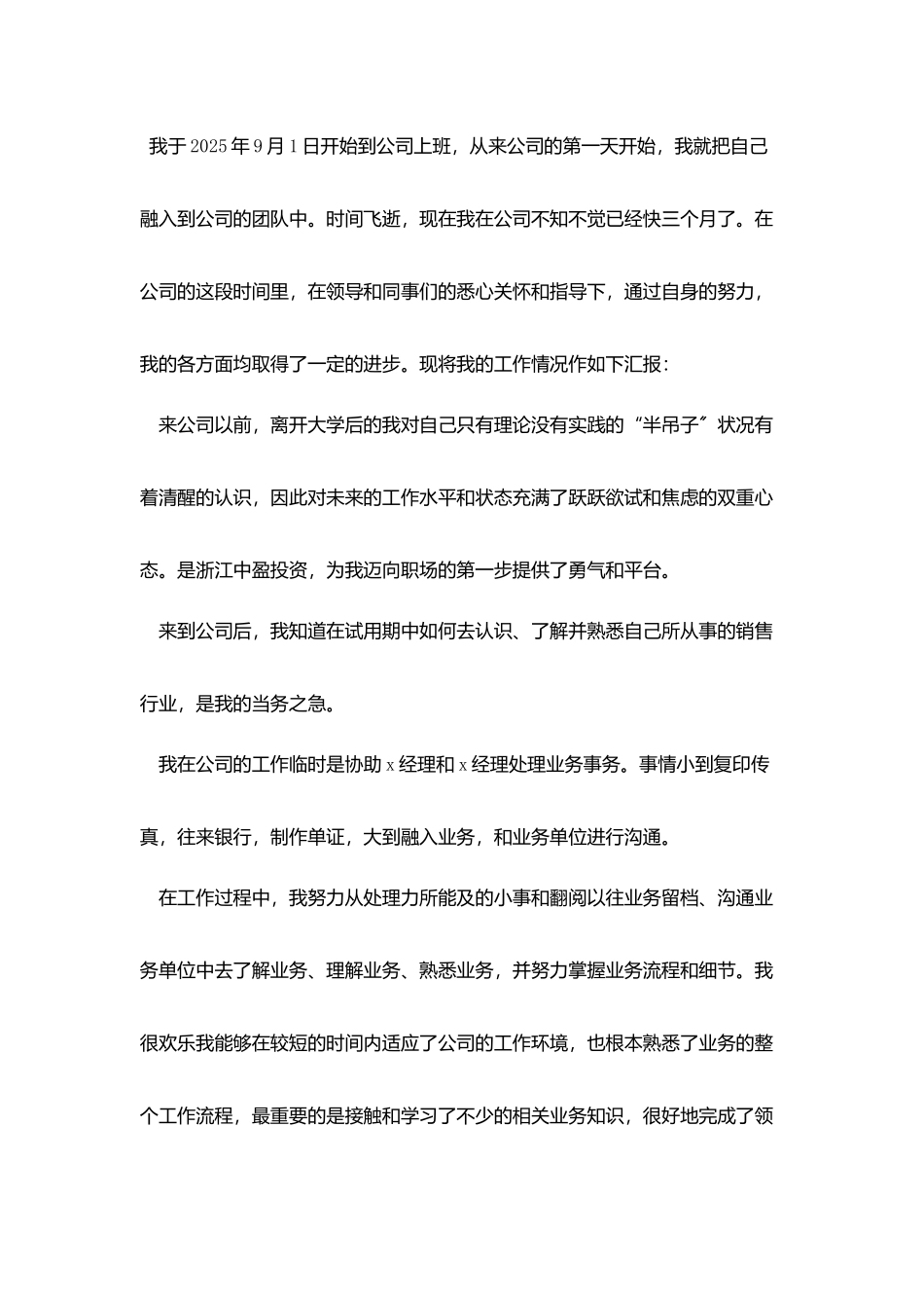 业务员转正自我评价简短_第3页