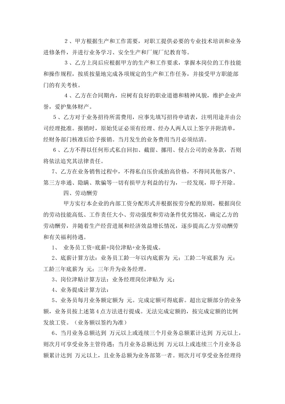 业务员聘用合同_第2页