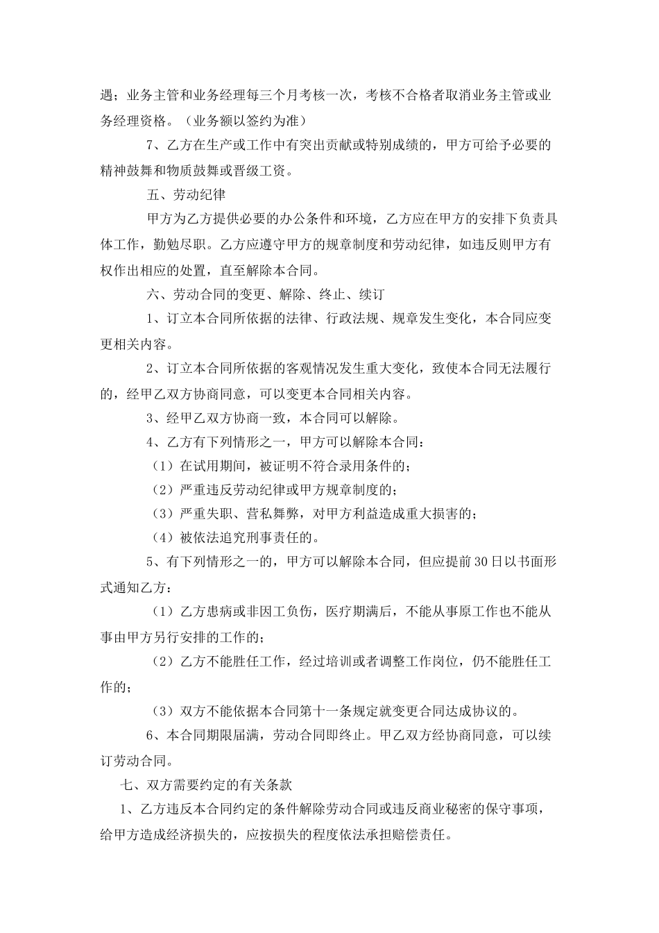 业务员聘用合同_第3页