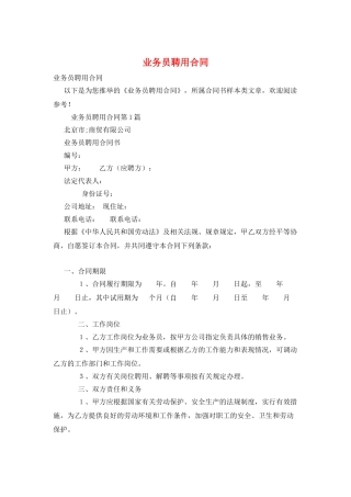 业务员聘用合同