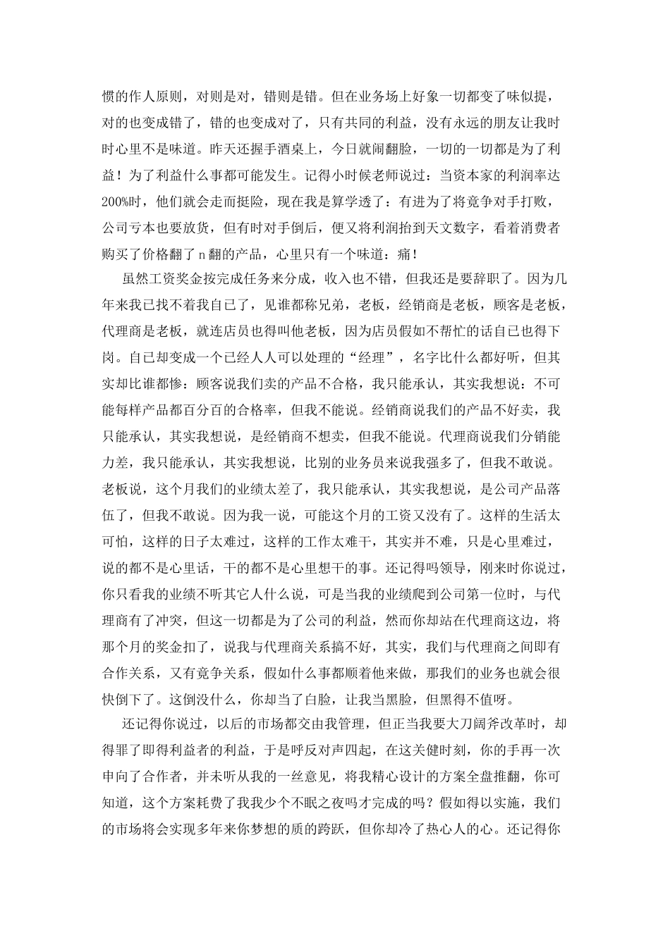 业务员辞职信范文_第2页