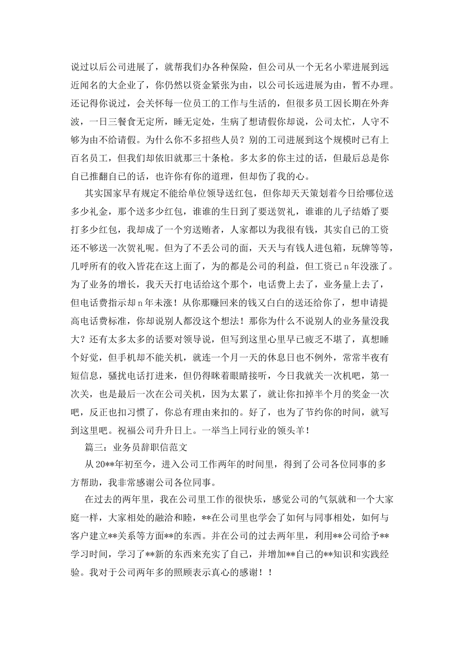 业务员辞职信范文_第3页