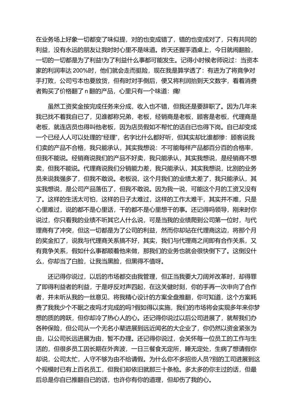 业务员辞职报告精选范文_第2页