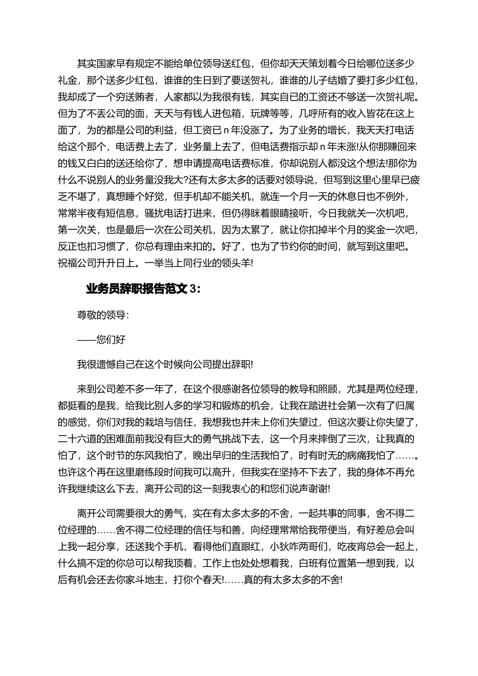 业务员辞职报告精选范文_第3页