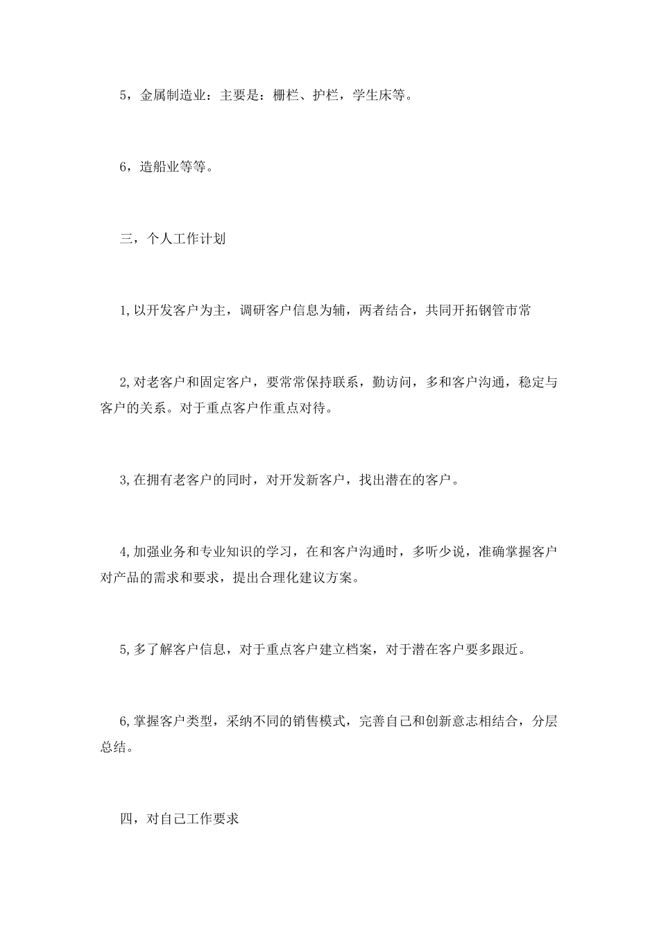 业务员销售下半年工作计划_第2页