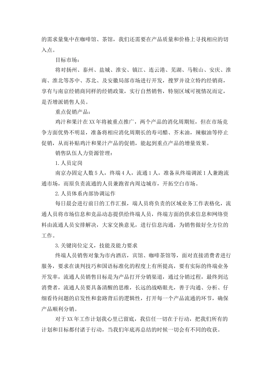 业务员销售个人工作计划_第2页