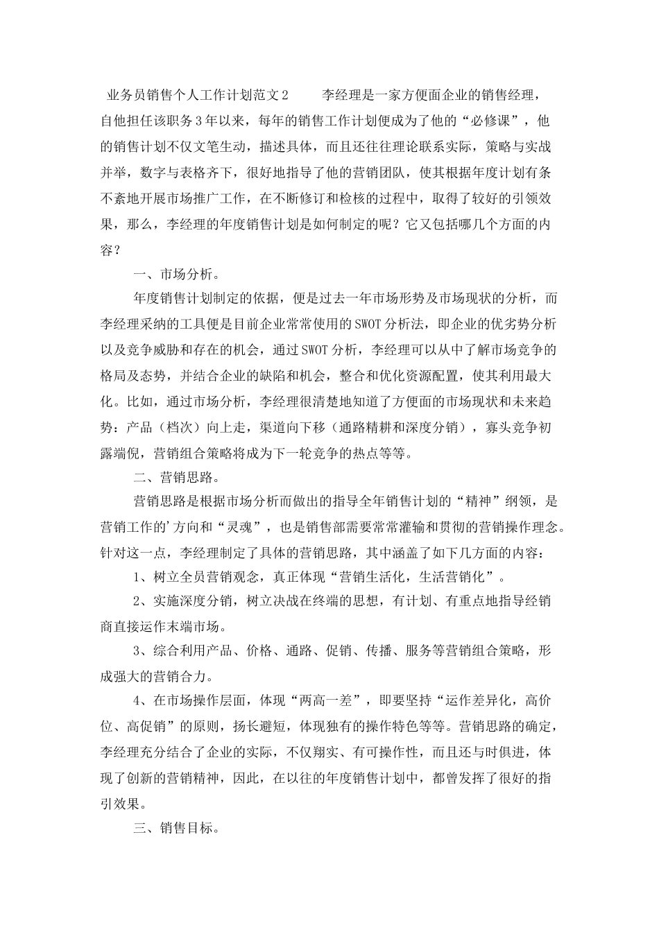 业务员销售个人工作计划_第3页