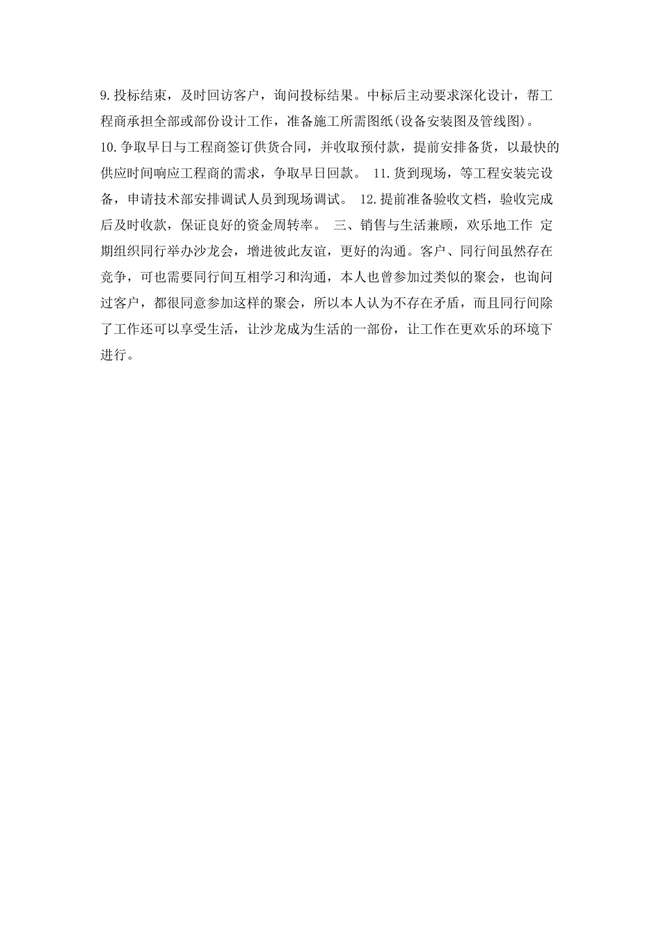 业务员销售周工作计划范例_第2页