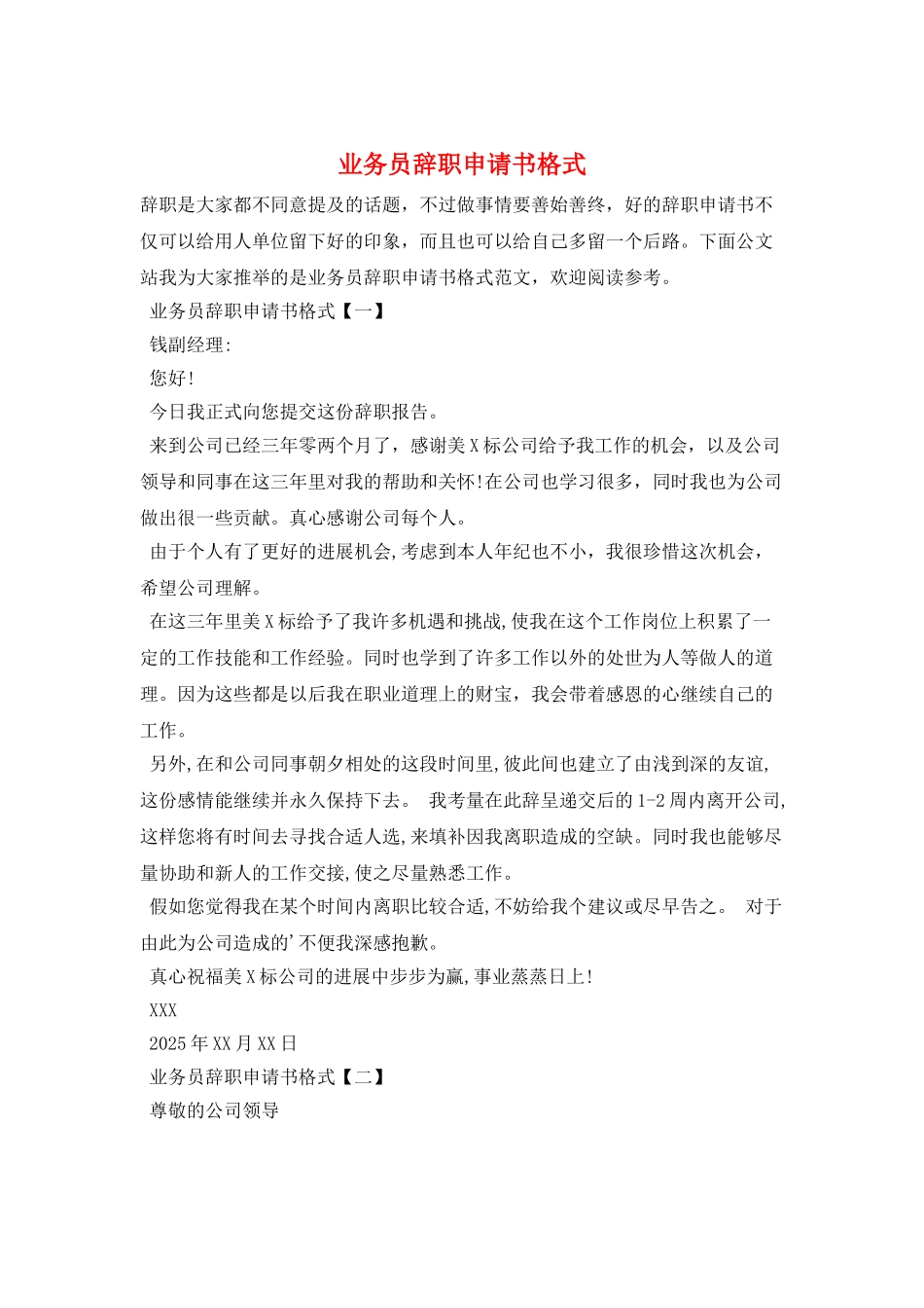 业务员辞职申请书格式_第1页