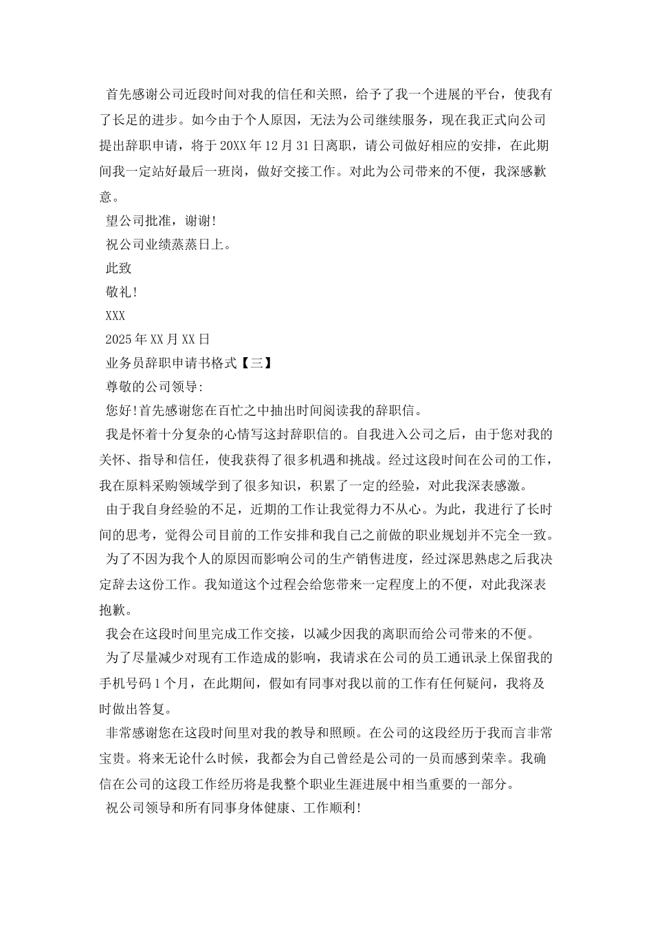 业务员辞职申请书格式_第2页