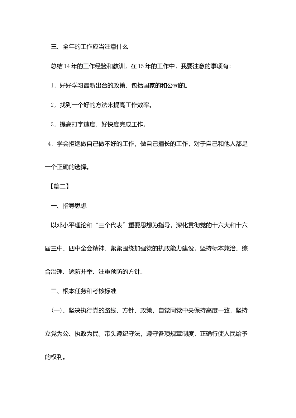 业务员销售工作计划格式_第2页