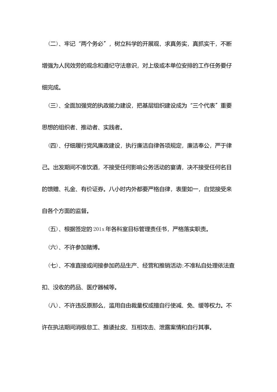 业务员销售工作计划格式_第3页