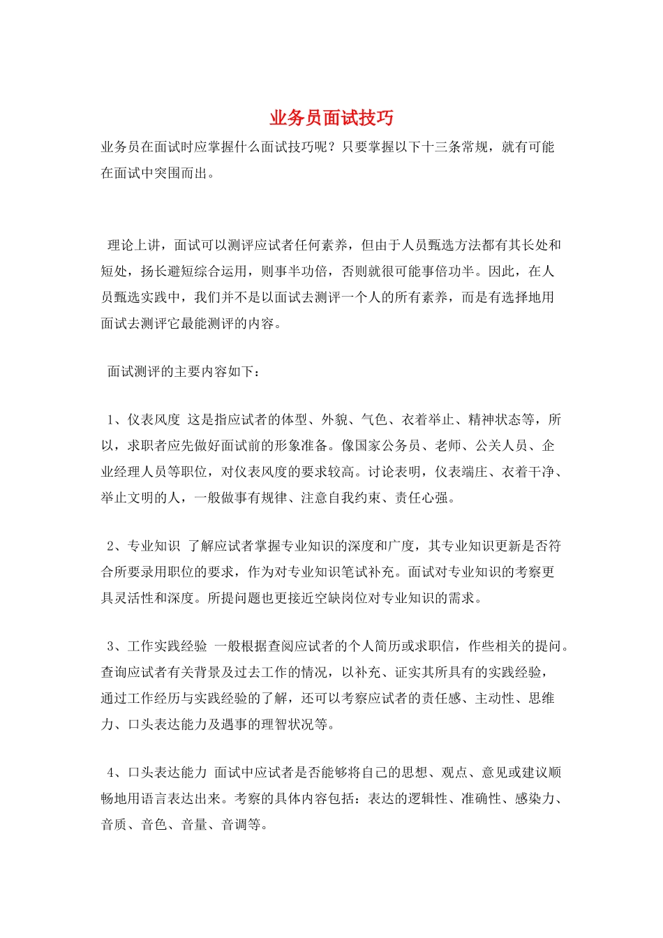 业务员面试技巧_第1页