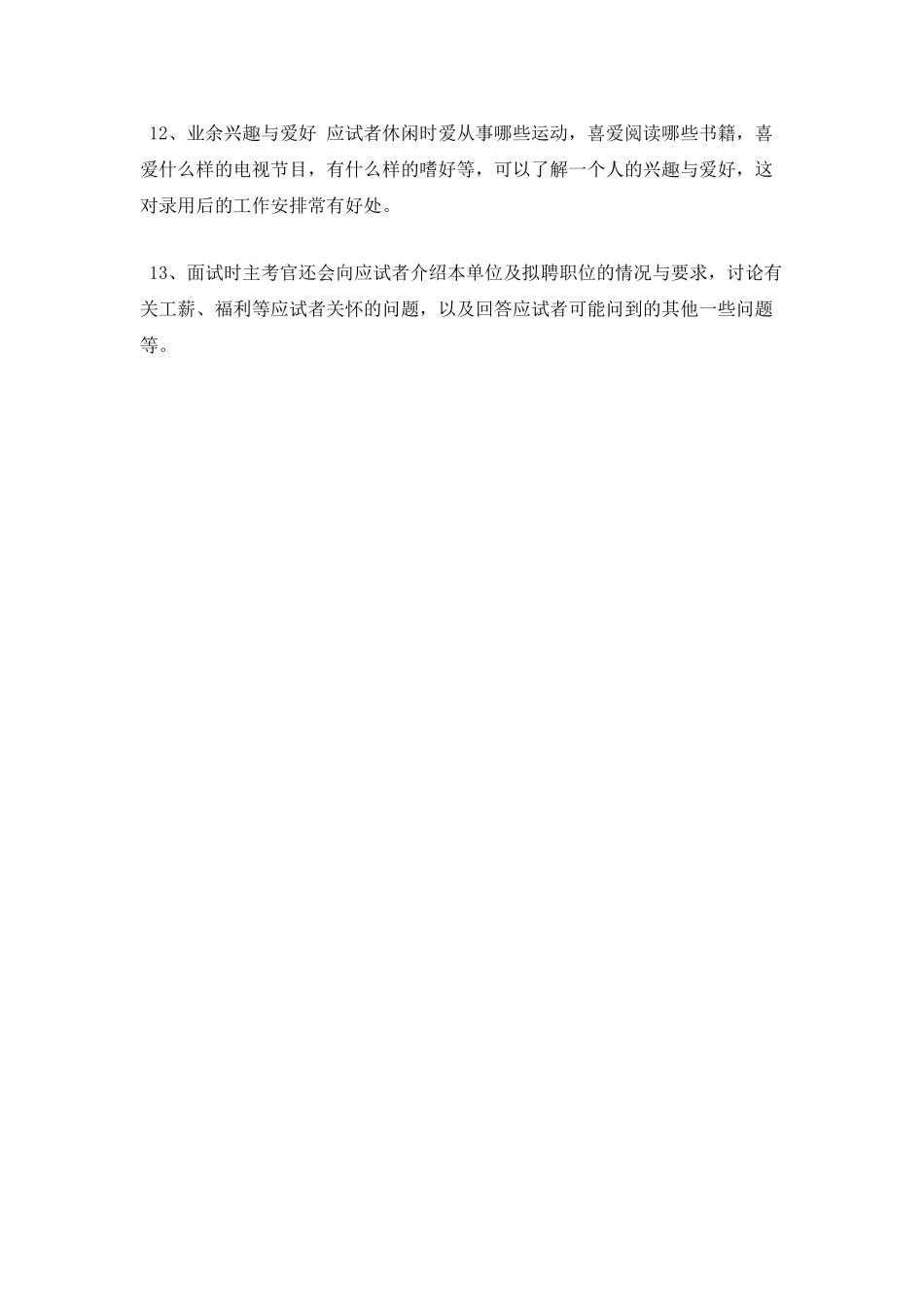业务员面试技巧_第3页