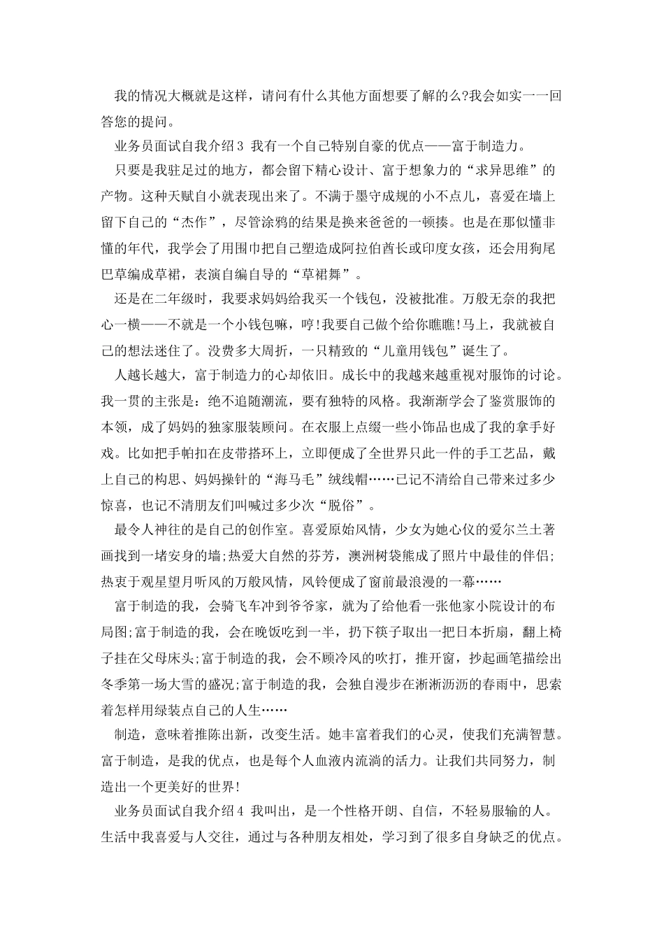 业务员面试自我介绍_第2页