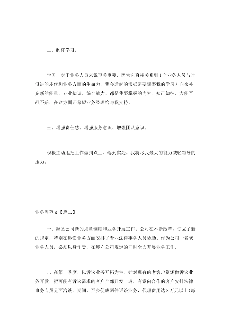 业务周工作计划范文_第2页