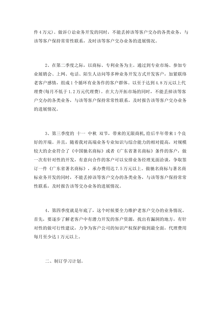 业务周工作计划范文_第3页