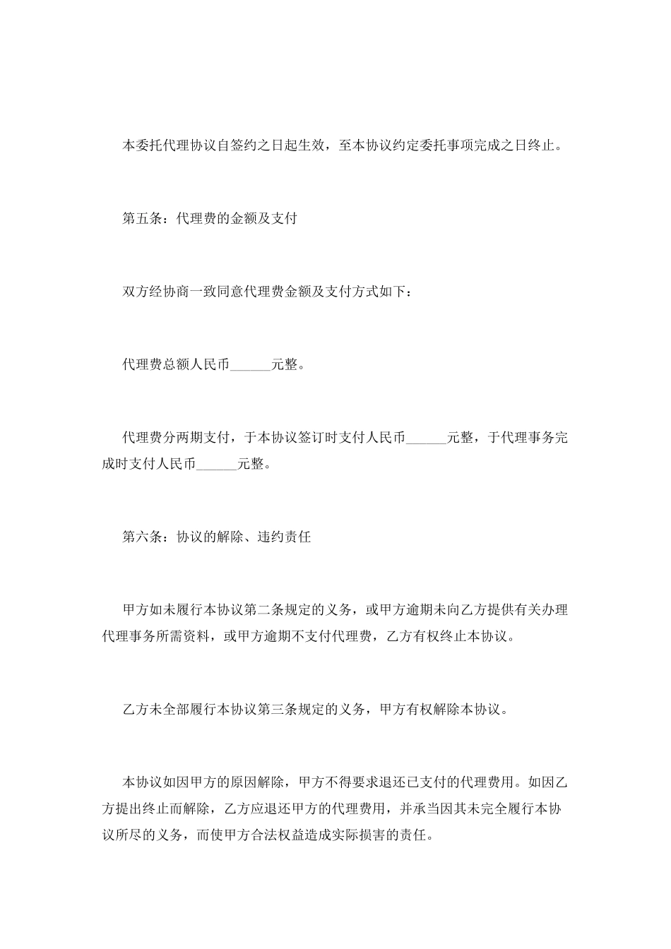 业务委托合同常用范本(三)_第2页