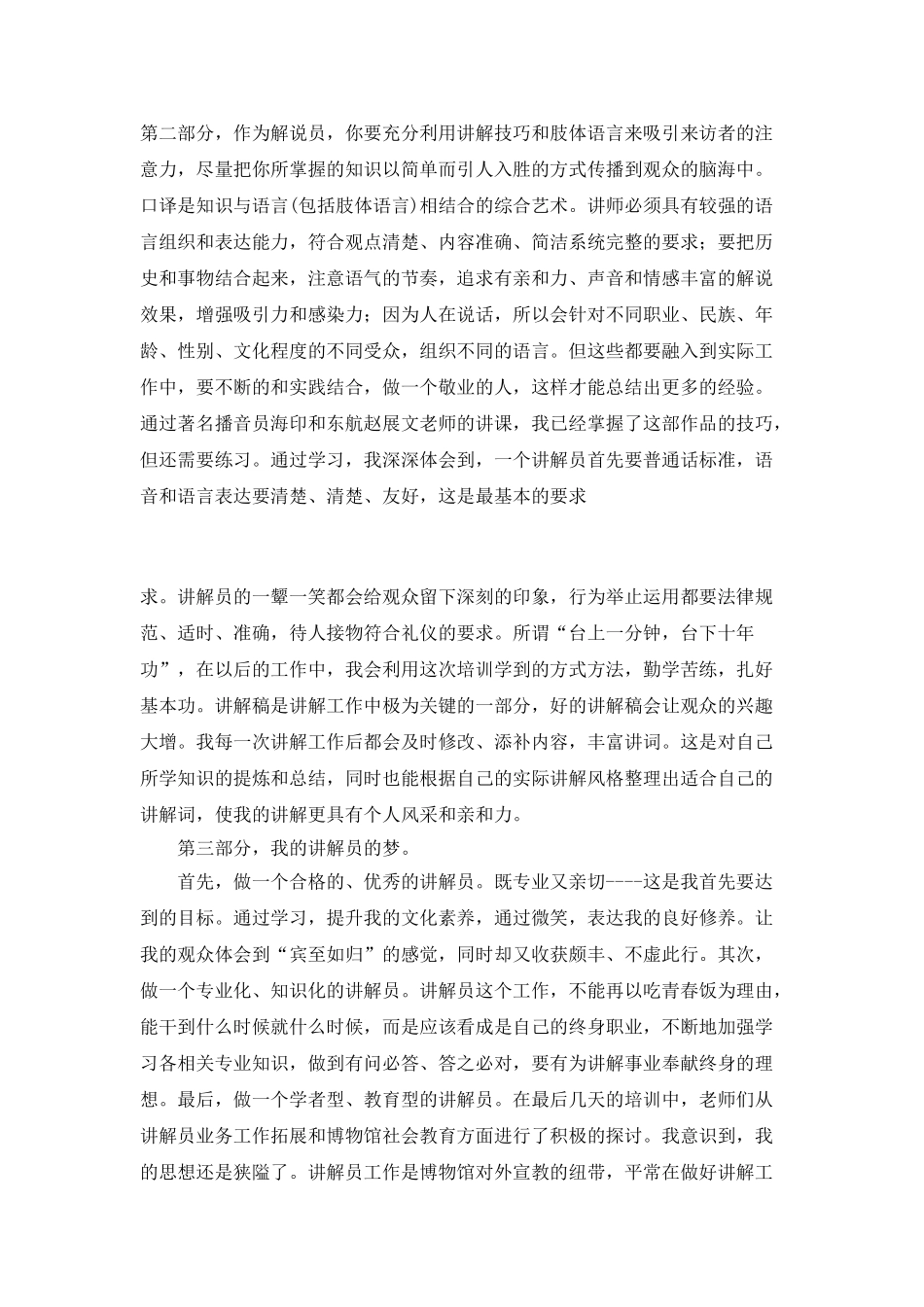 业务培训个人总结_第2页