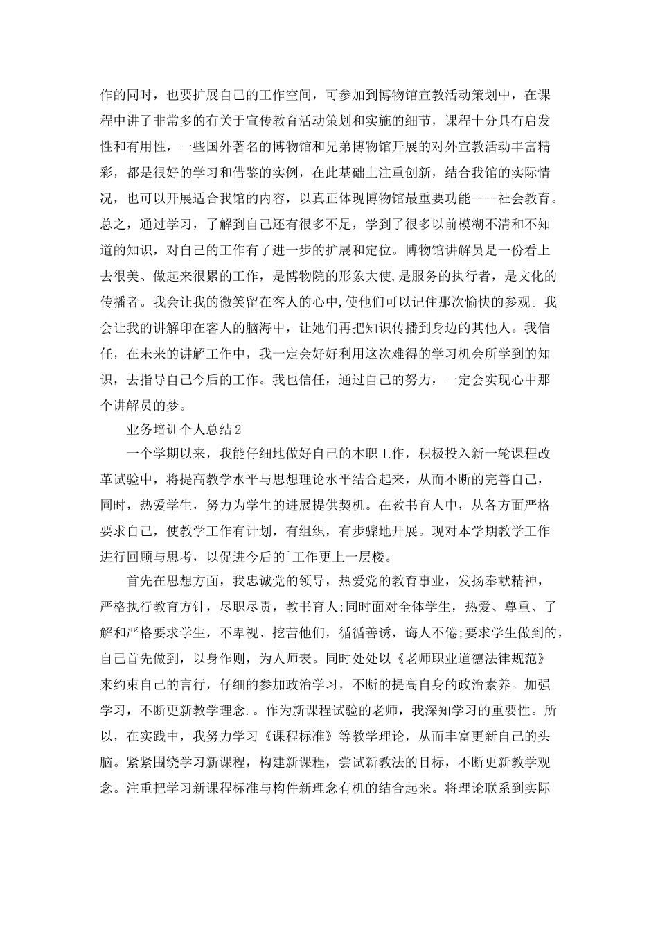 业务培训个人总结_第3页