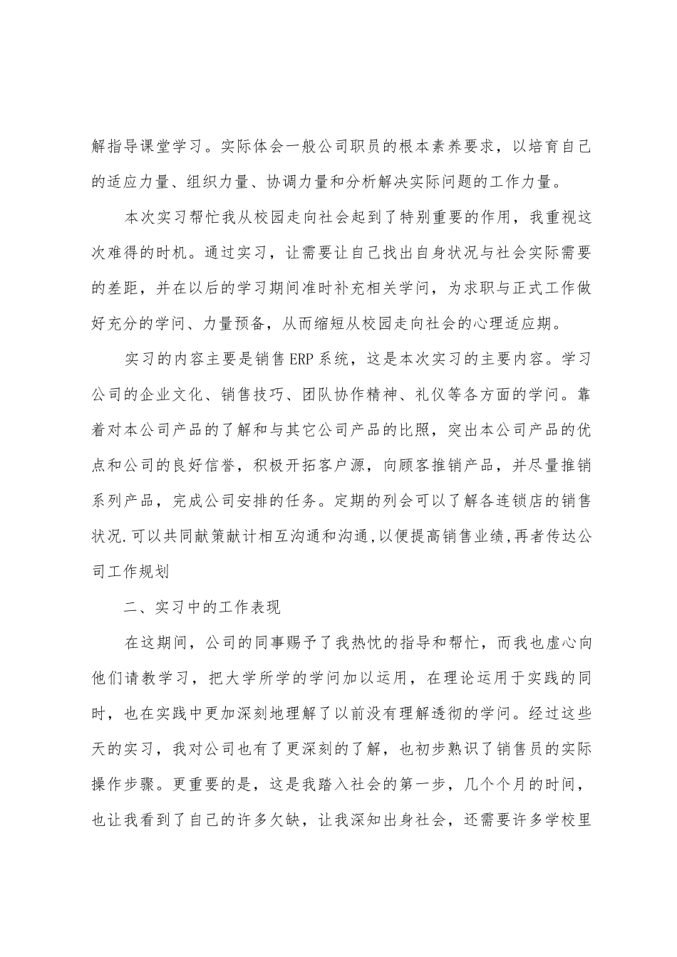 业务员顶岗实习报告_第2页