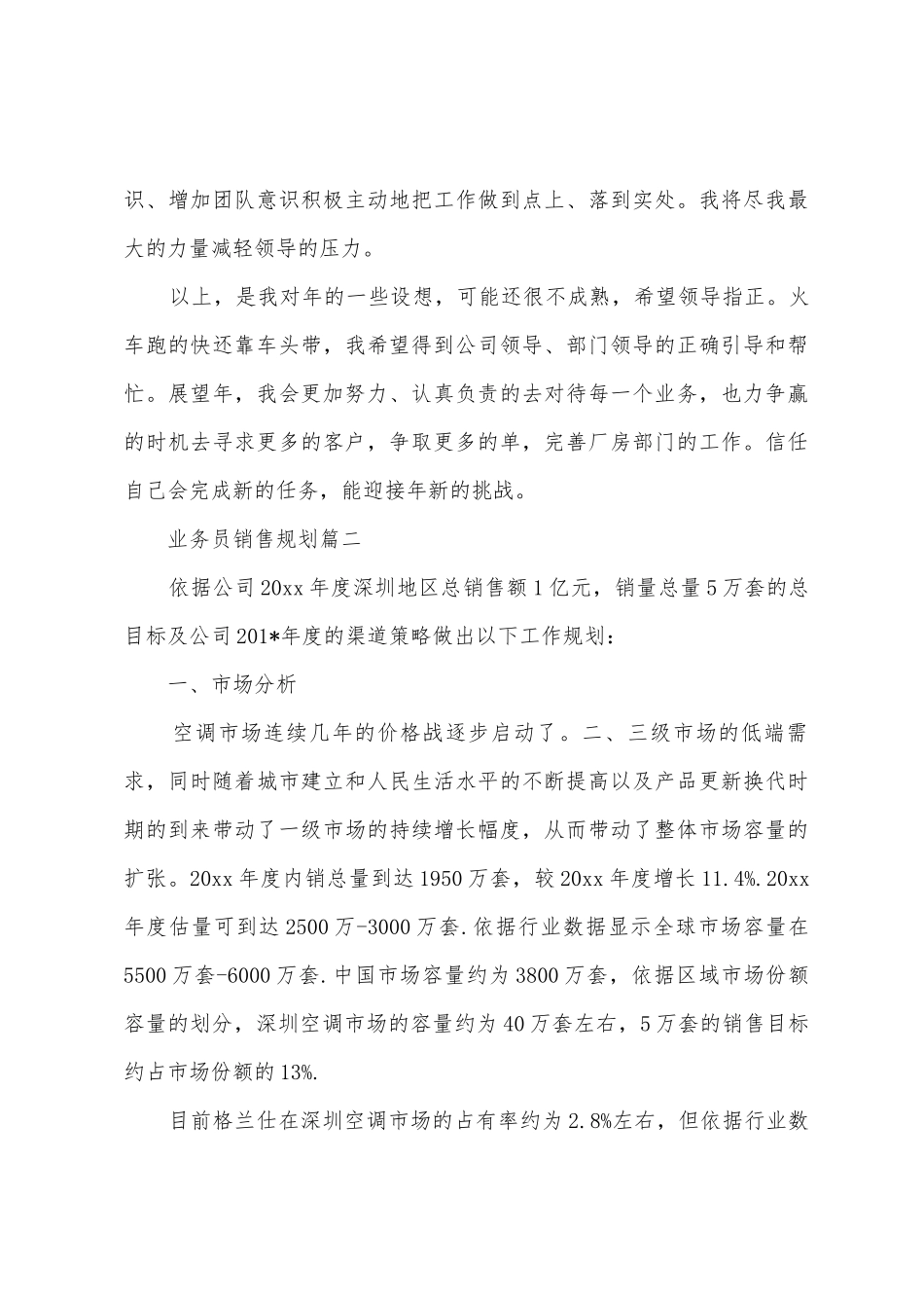 业务员销售计划书_第3页