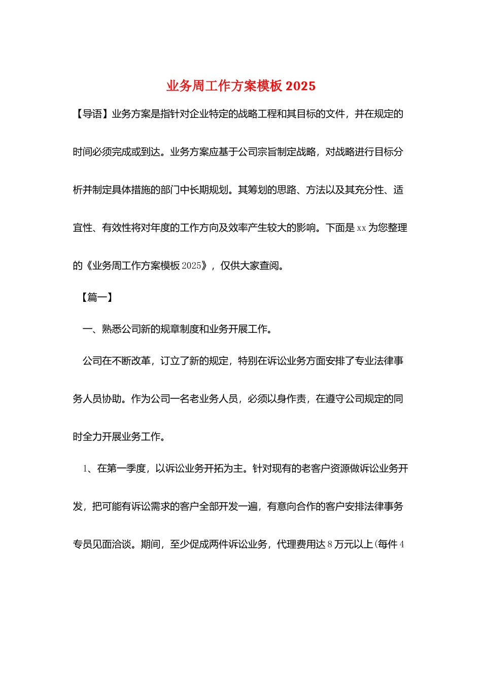 业务周工作计划模板2025_第1页