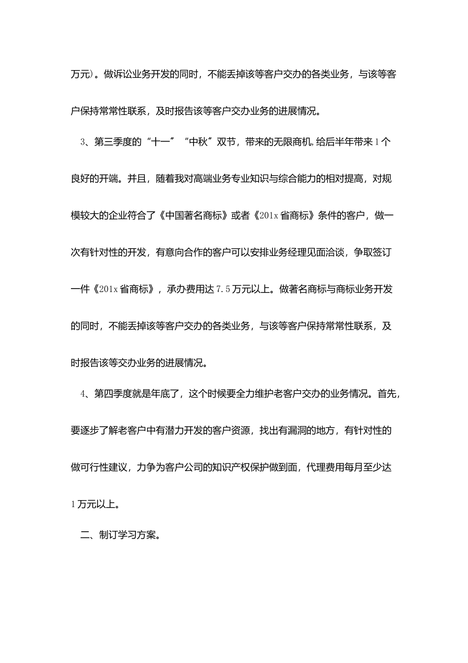 业务周工作计划模板2025_第2页