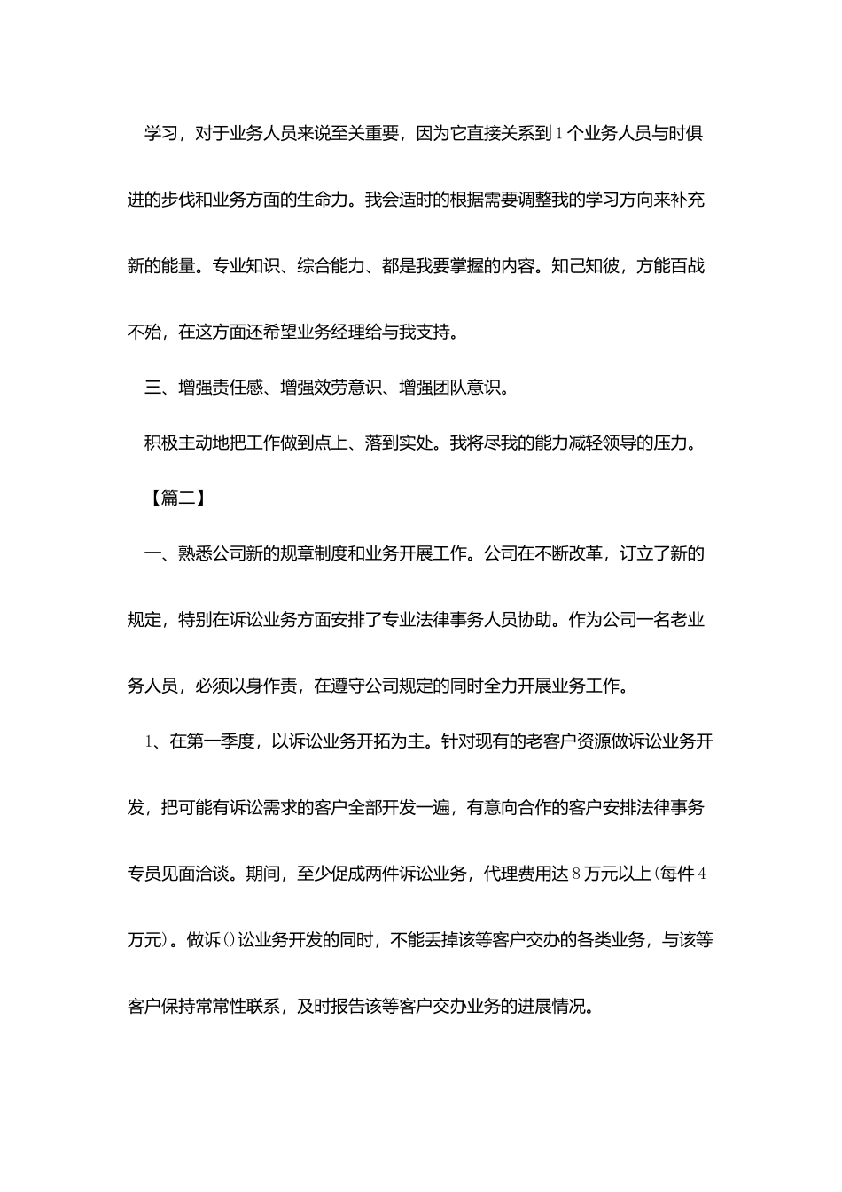 业务周工作计划模板2025_第3页