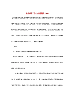 业务周工作计划模板2025