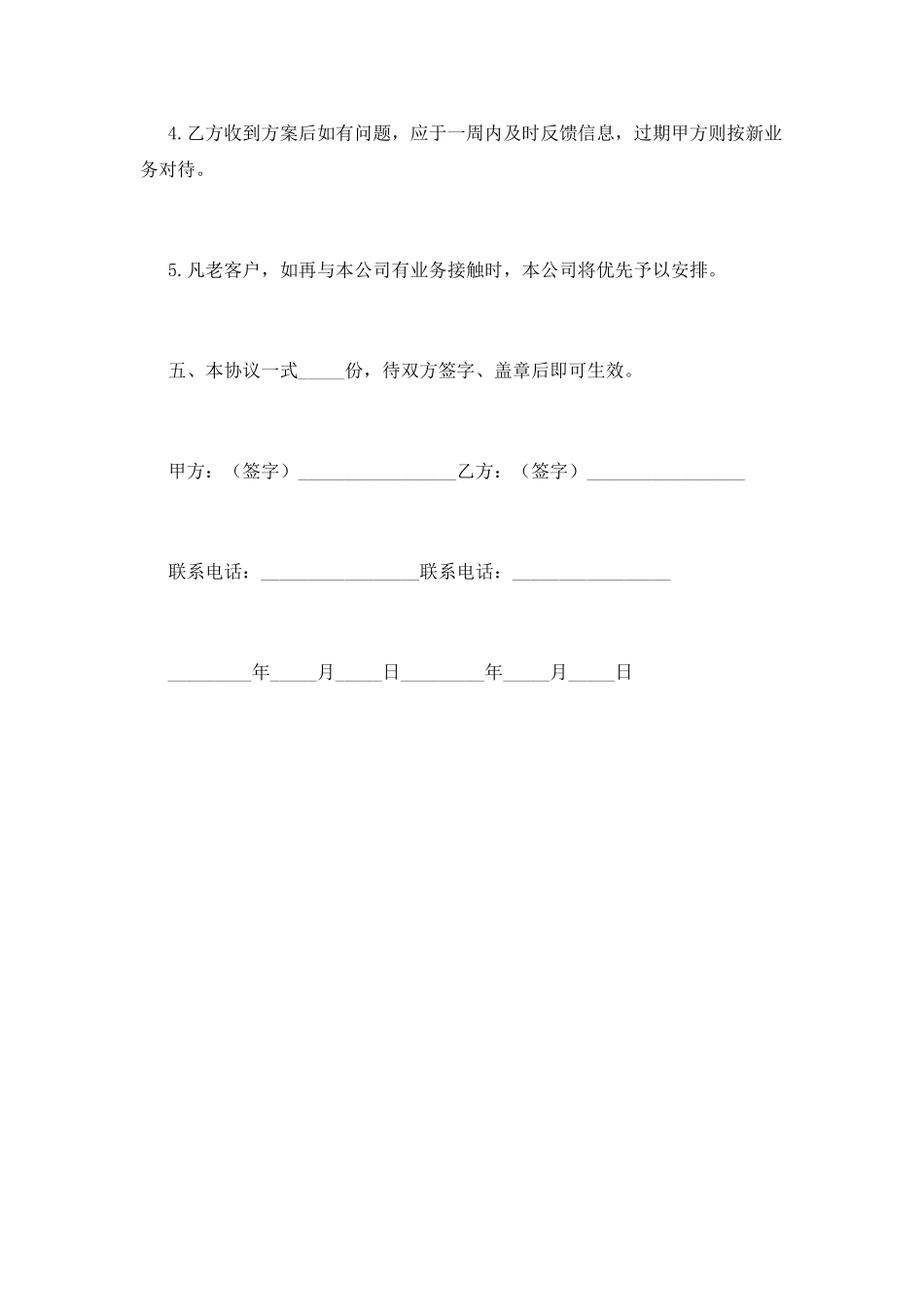 业务委托合同常用范本_第3页