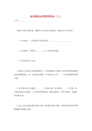 业务委托合同常用范本