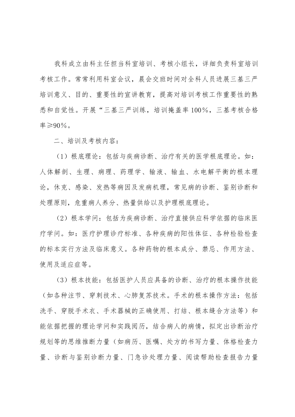 业务学习培训计划_第2页