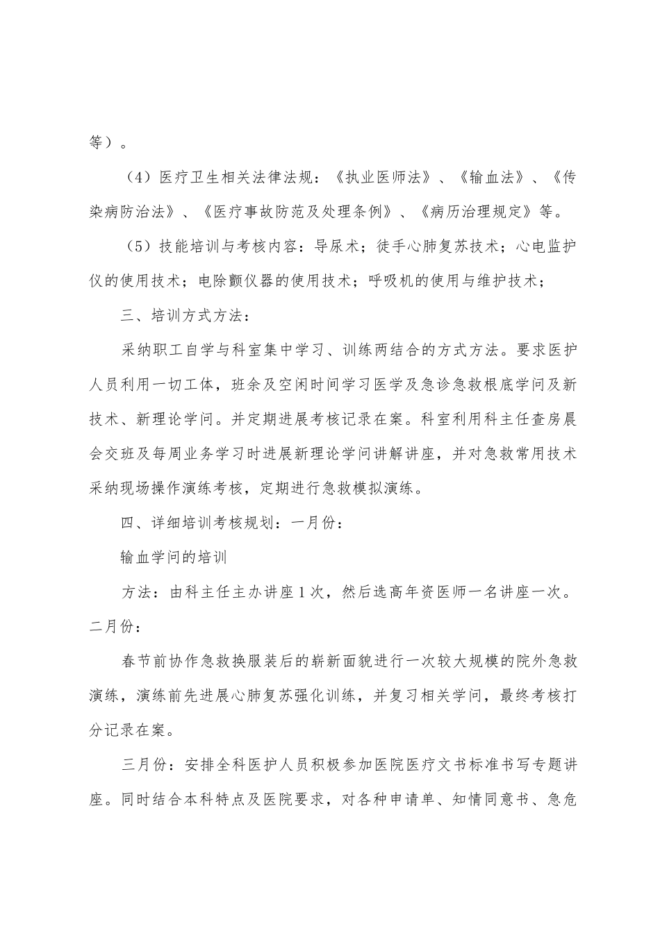 业务学习培训计划_第3页